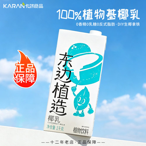 东边植造厚椰乳1L生椰拿铁商用