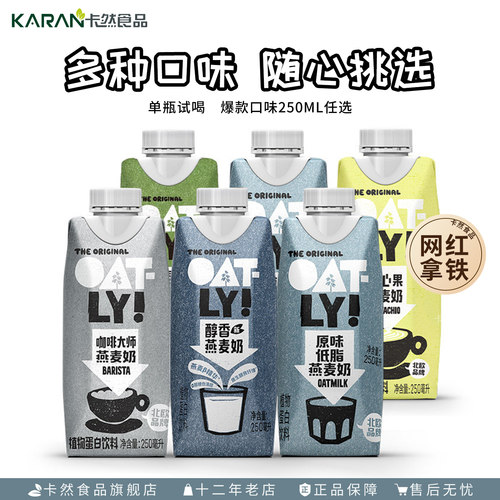 OATLY咖啡大师燕麦奶250ml钻石包