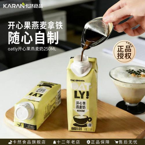 oatly新品开心果燕麦奶拿铁咖啡