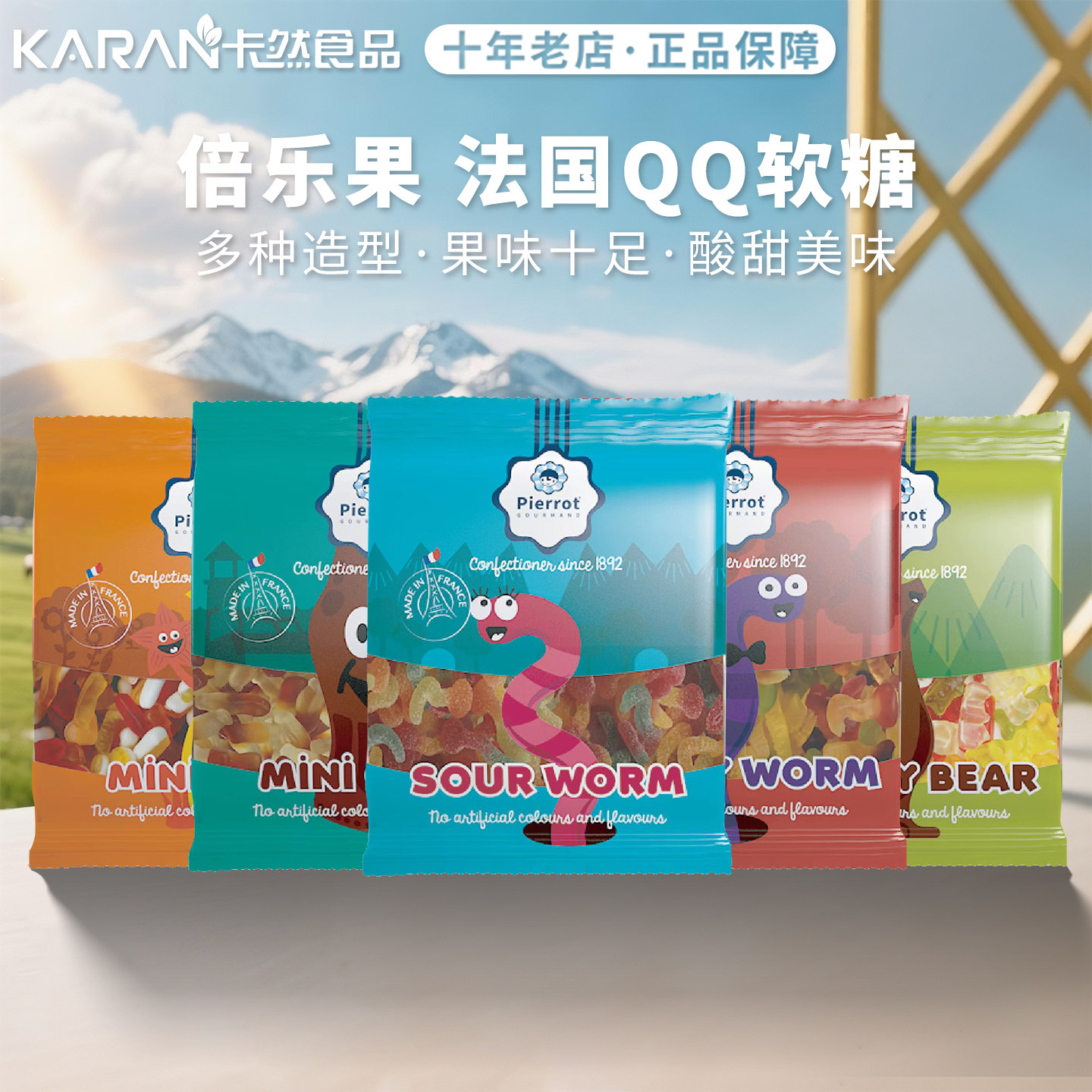 安德鲁倍乐果橡皮虫小熊可乐酸软QQ胶软糖法国进口女生儿童零食