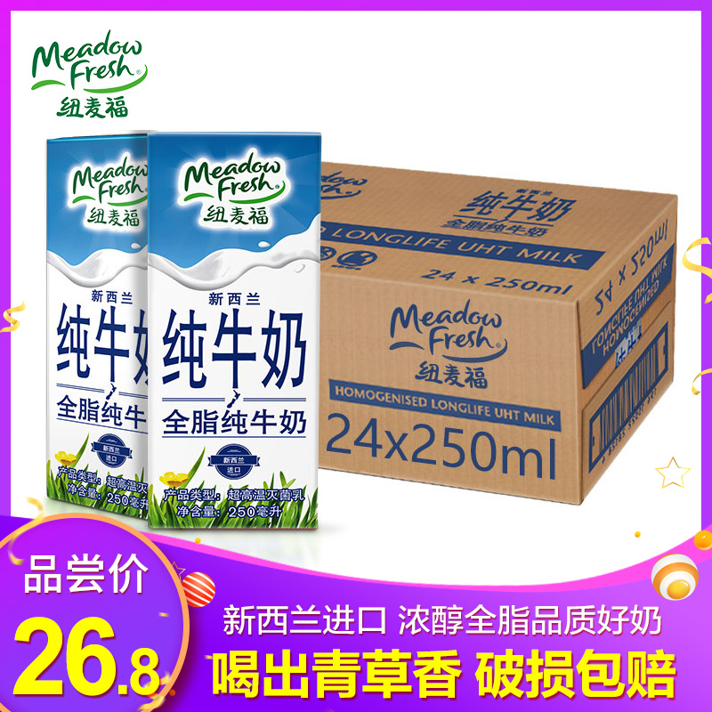 新西兰进口meadow fresh全脂纯牛奶