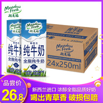New Zealand imported meadow Fresh Whole Milk 250ml box of nutritious breakfast ready to drink milk