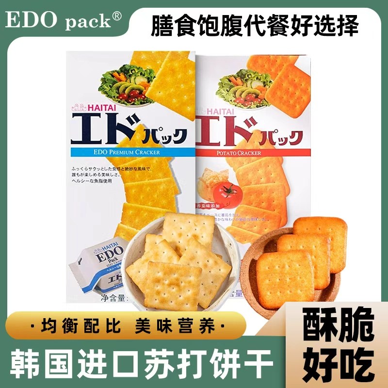 韩国原装进口edo pack饼干172g原味番茄味苏打咸饼干办公休闲零食