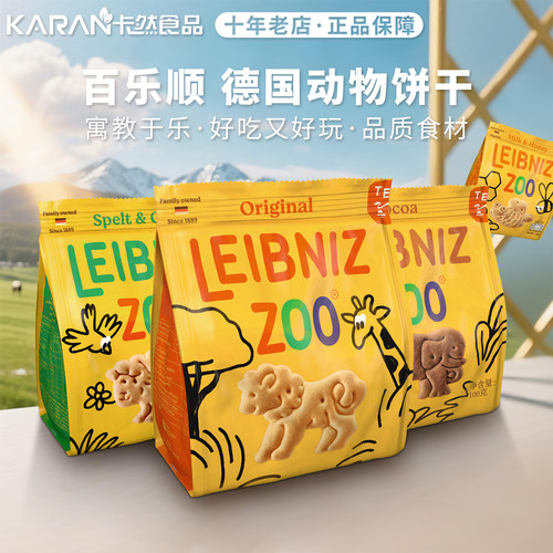 百乐顺黄油饼干德国动物型可可