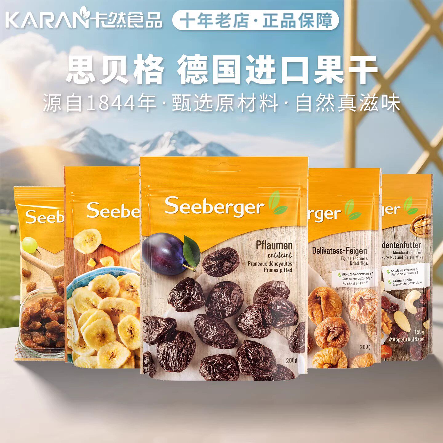 思贝格德国进口西梅干葡萄干花色果仁香蕉6小包孕妇零食果干果仁