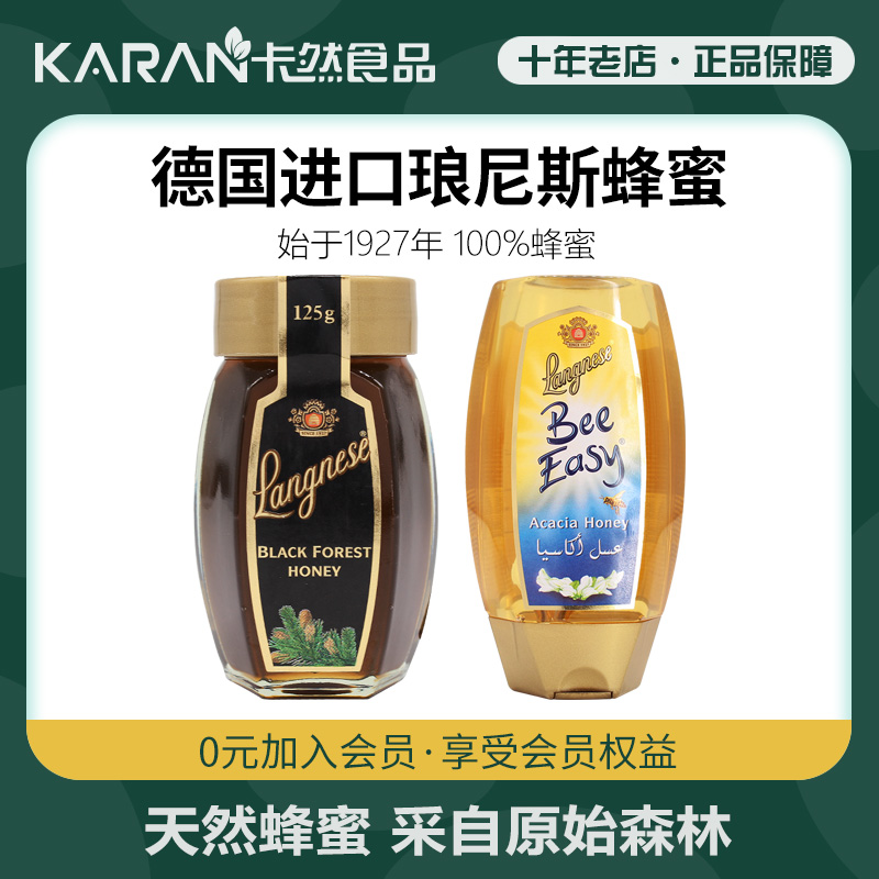 德国原装进口蜂蜜琅尼斯黑森林松树黑蜂蜜天然刺槐蜂蜜玻璃瓶装