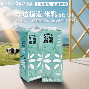 东边植造清润米乳1L米乳拿铁植物蛋白饮料咖啡拿铁餐饮专用商用