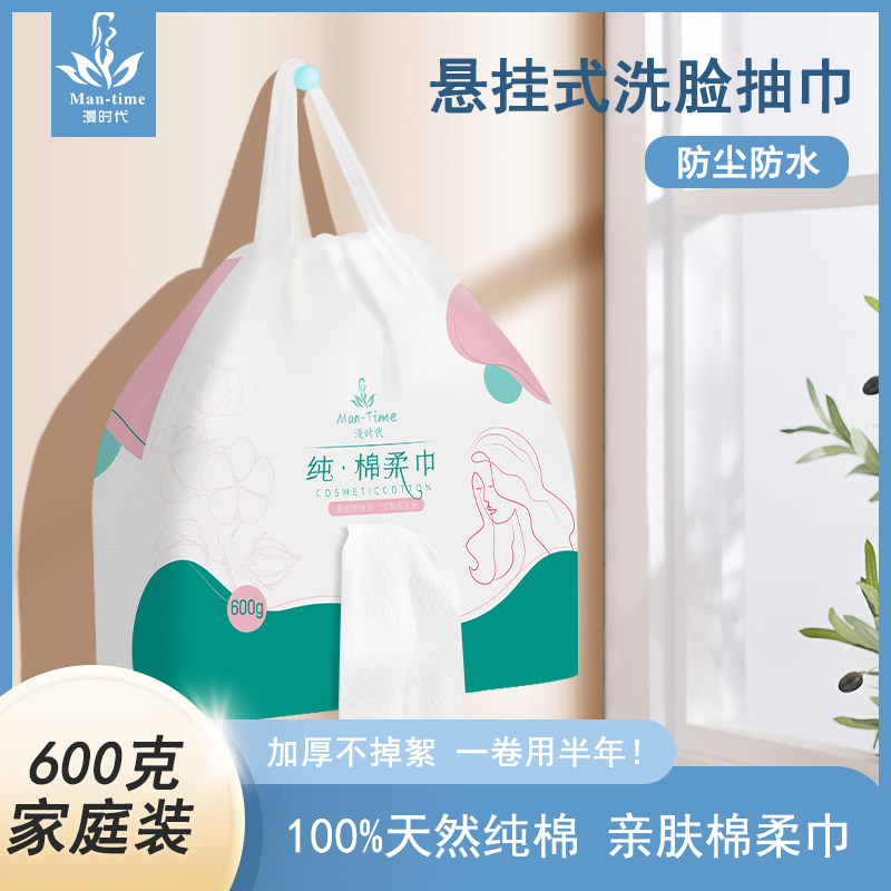 漫时代家庭装棉柔一次性洗脸巾悬挂抽取式加厚卷巾孕婴可用亲肤