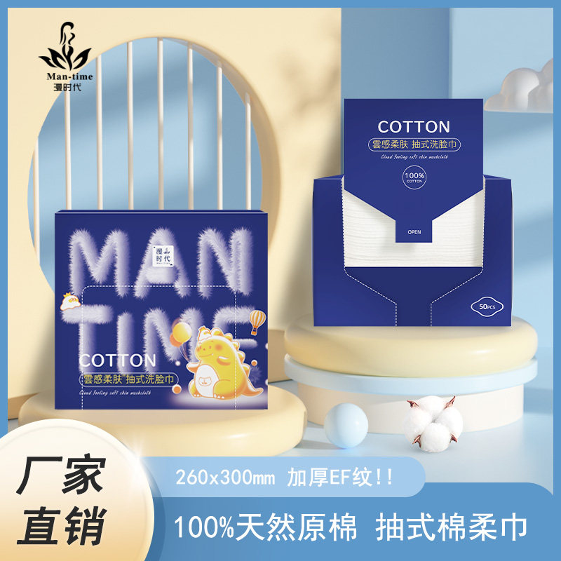 漫时代家庭装加厚棉柔一次性洗脸棉柔巾抽取式抽巾洁面巾孕婴可用