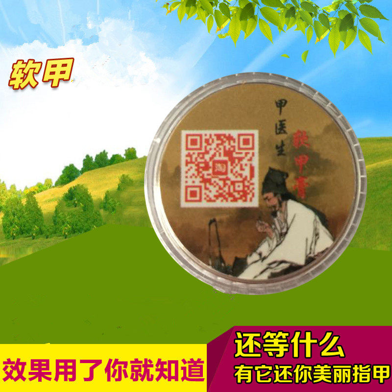 指甲软甲膏亮甲草本软化指甲