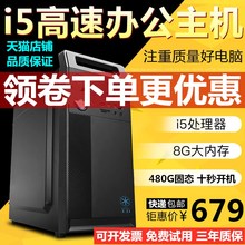 酷睿i3/i5办公电脑四核8G内存台式电脑主机DIY组装机小游戏全套