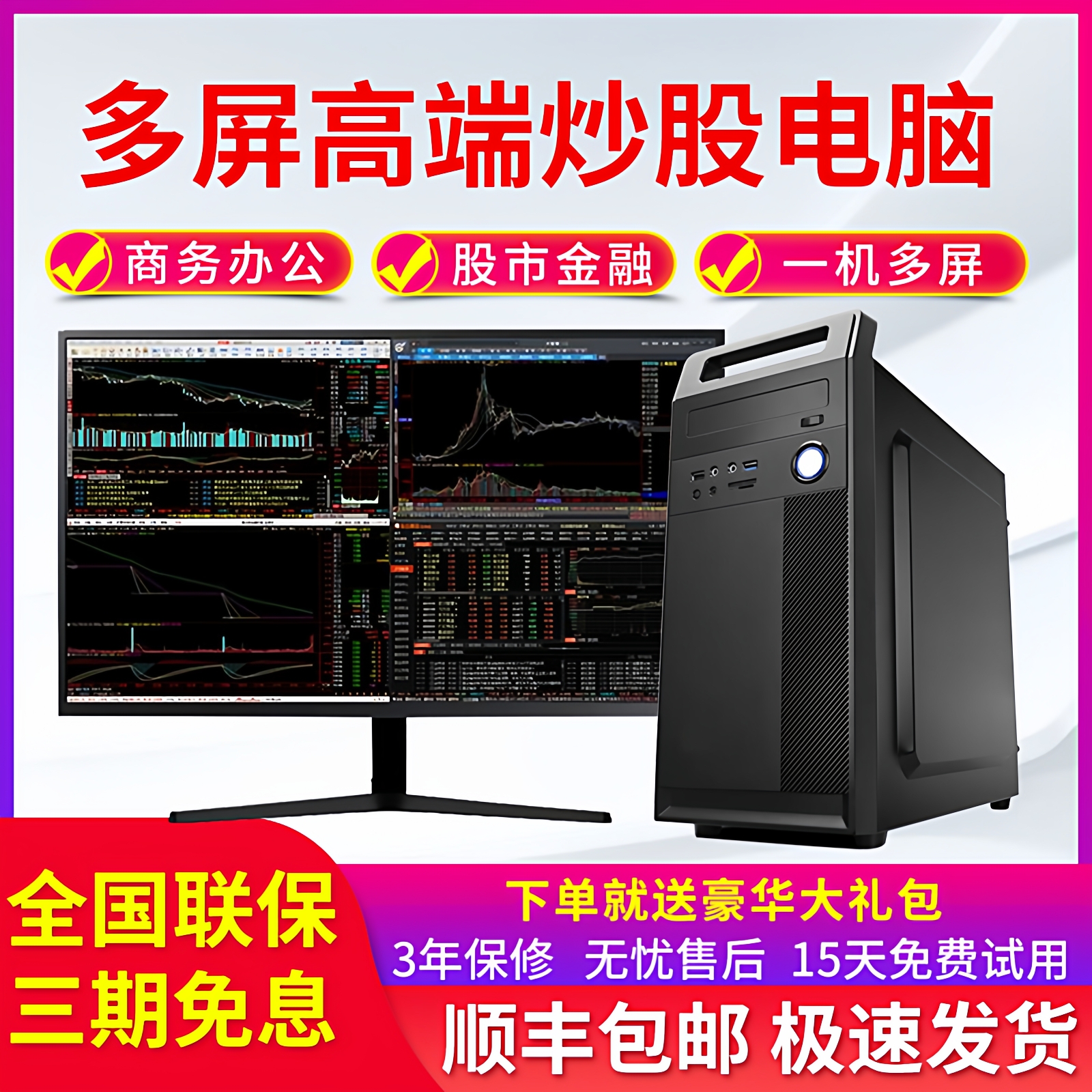 专业炒股电脑多屏四屏台式组装