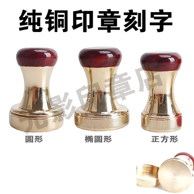 印章定刻铜章纯黄铜印章刻铜图章全铜章刻钢印实心铜logo标志钢印