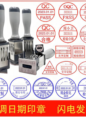 受控临时文件可调日期作废章IPQC检验合格不合格检疫PASS姓名NG章