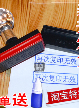 特卖再次复印无效印章蓝色印章自动出油复印无效印章送印油个性章