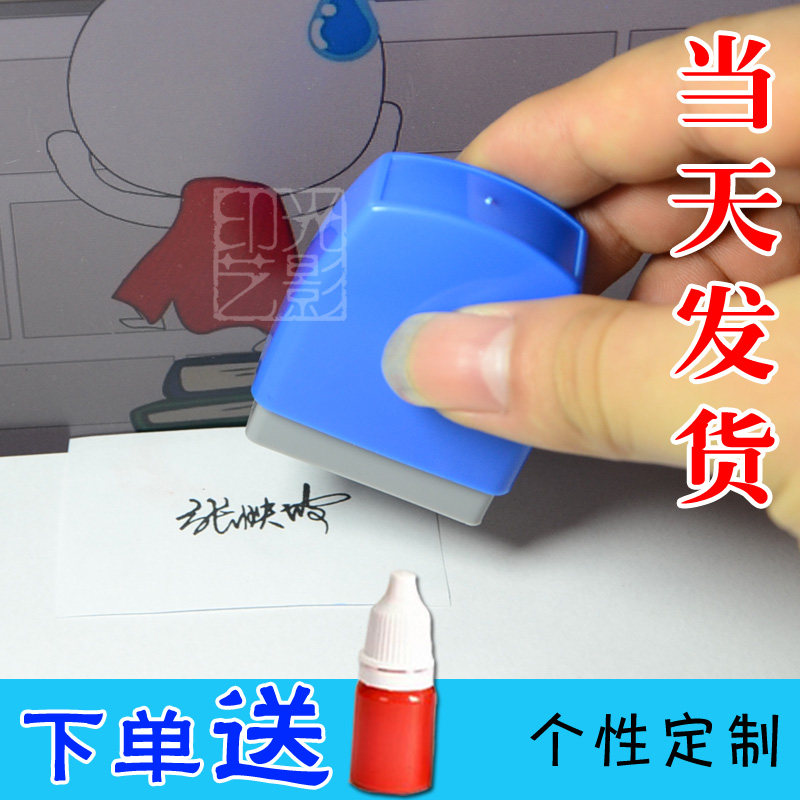 草签名章一笔手签连笔签字章手写印章个性签名印章自动出油签名章