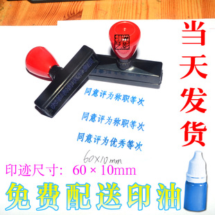 同意评为称职等次蓝色印章自动出油同意评为优秀等次印章定制合格