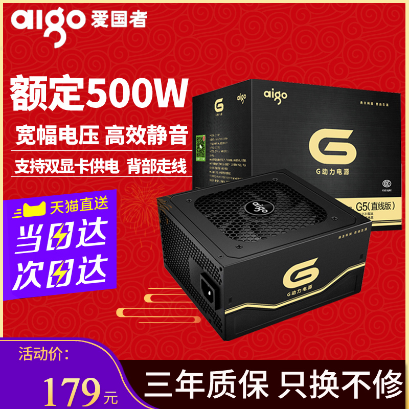 °®¹úÕßG5 µçÄÔÖ÷»úÏäµçԴ̨ʽ»ú¿í·ùµçÔ´¾²Òô¶î¶¨500W·åÖµ600W