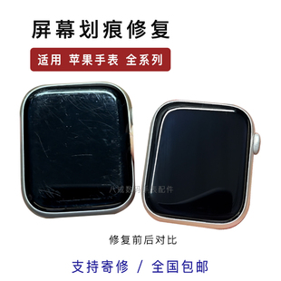 苹果手表applewatch屏幕玻璃划痕修复镜面抛光打磨翻新se表面增亮