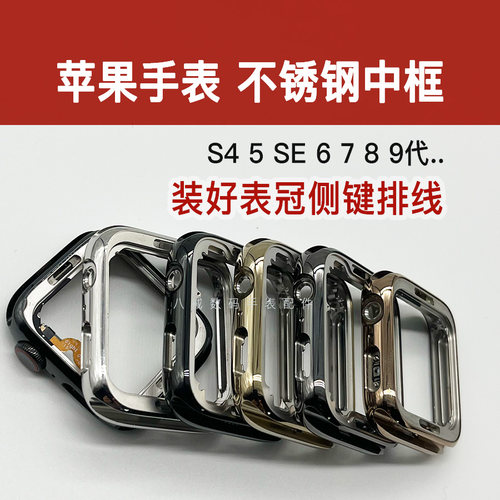 苹果手表不锈钢中框表冠开机排线