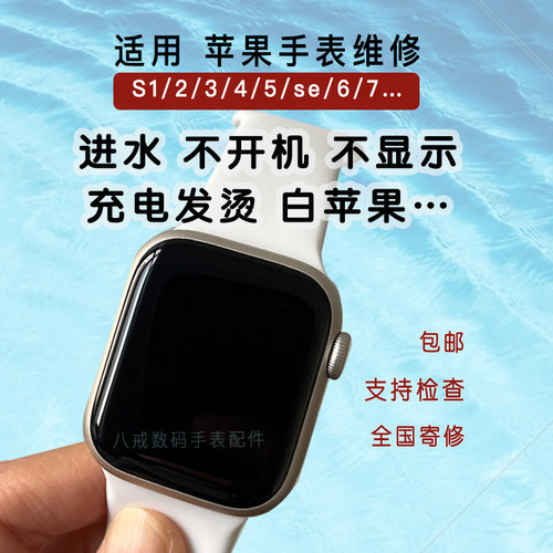 苹果手表进水不开机iwatch维修