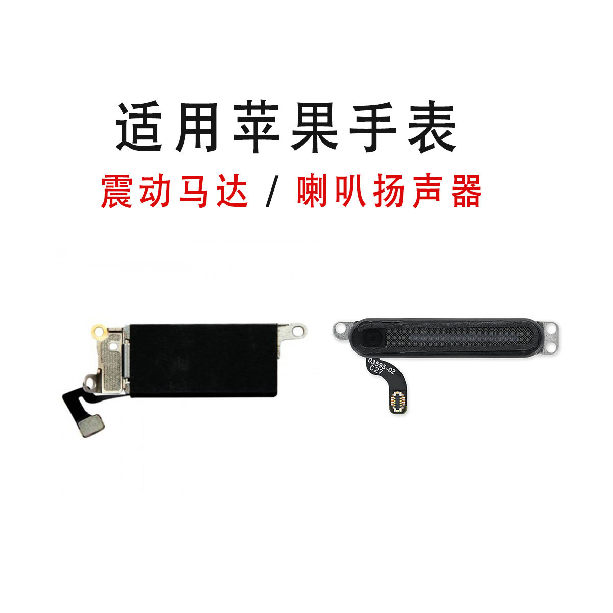适用苹果手表iwatch S3/4/5/6/SE/7/8/9/10/11震动马达喇叭扬声器