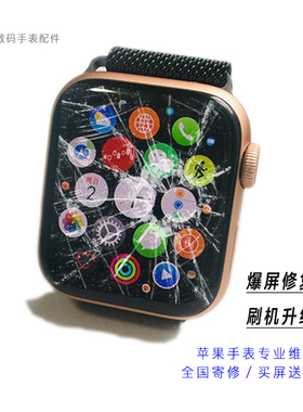 适用苹果手表刷机applewatch换外屏se2s3触摸盖板456感叹号s7维修