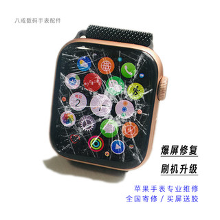 适用苹果手表刷机applewatch换外屏se2s3触摸盖板456感叹号s7维修