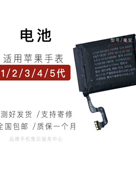 适用苹果手表A1554原装watchs2电1761 3D重力感应排线3代1859电池