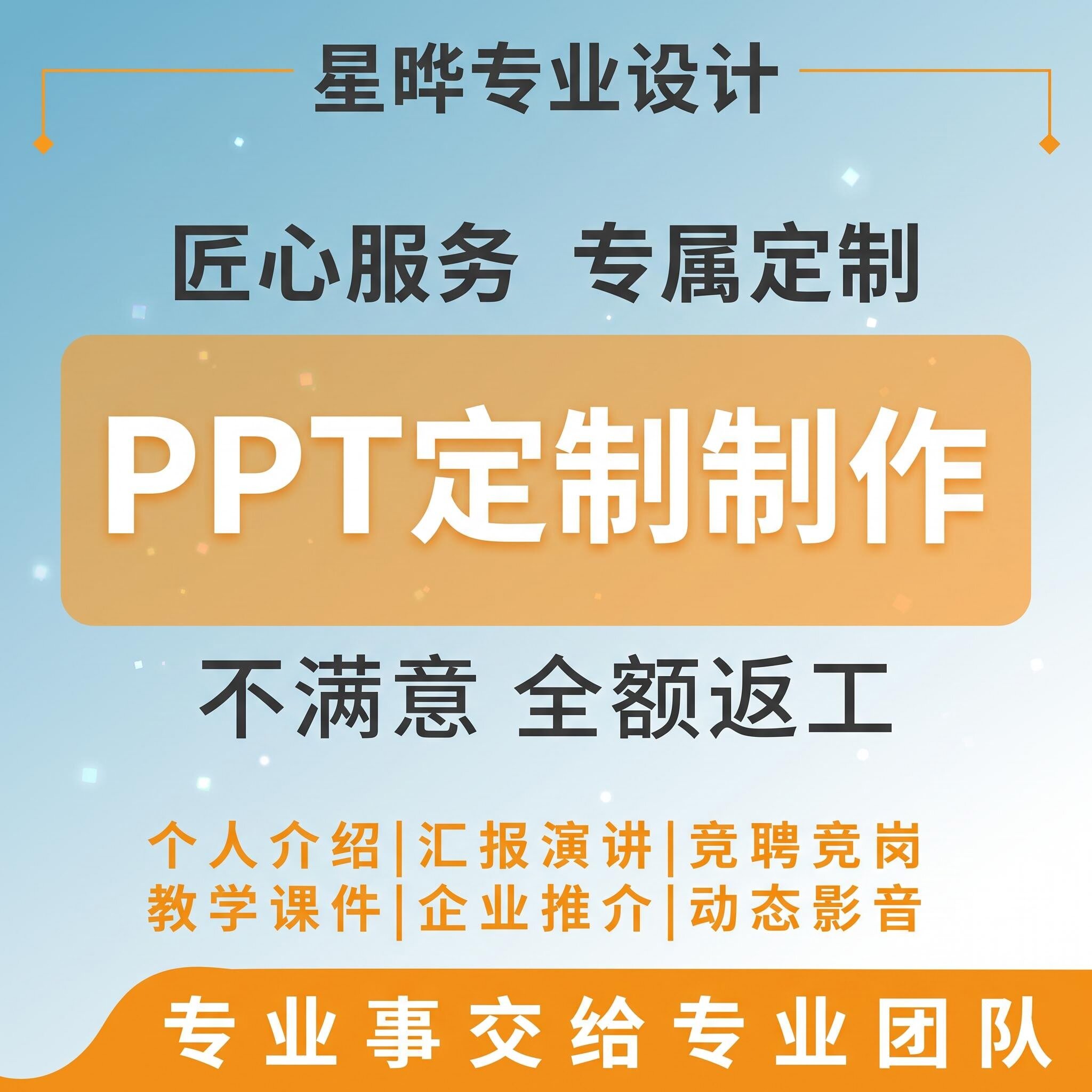 专业PPT定制制作个人介绍汇报演讲企业宣传教学课件图片