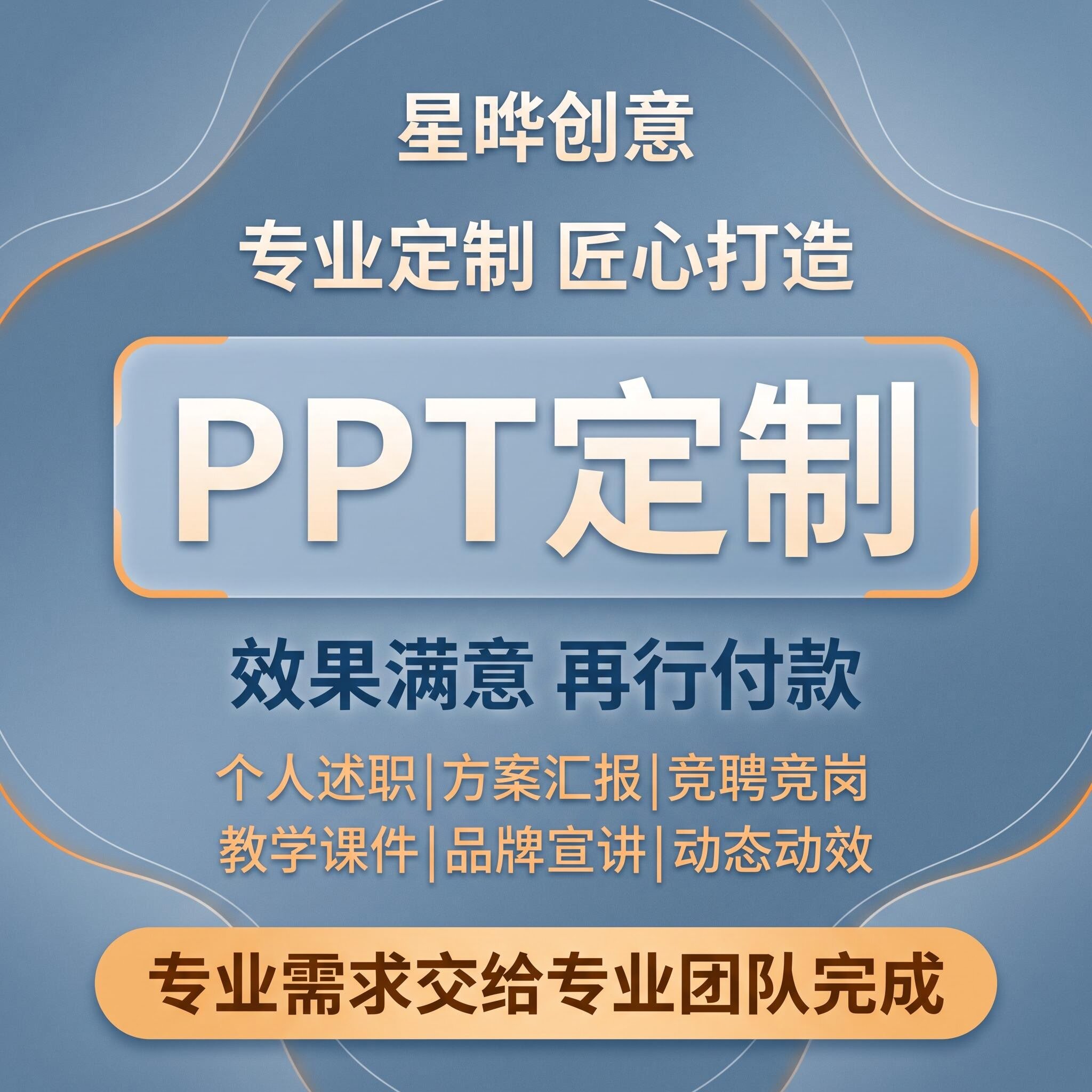 专业定制PPT课件商务简约风办公教学品牌宣传个人述职方案汇报图片