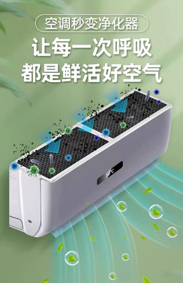 家用空调净化网冷气机活性炭过滤网室内挂机进风口外置空气防尘棉