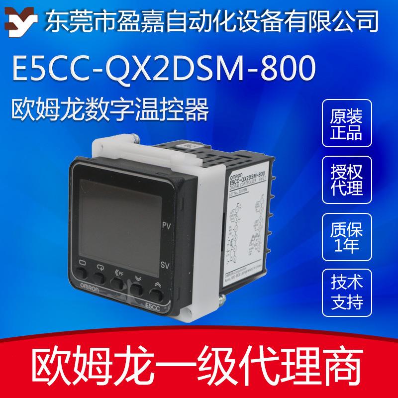 数字温度控制器E5CC-QX2DSM-800 欧姆龙omron供应温控仪表