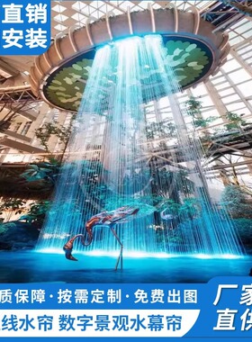 光纤钢丝拉线流水水滴水帘大型数码水帘水幕墙酒店流水景观瀑布帘