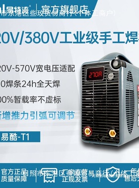 易特流电焊机易酷T1宽电压220V380V两用工业级原厂经典蓝色