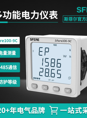 斯菲尔电气LED显示多功能Sfere100-9C数显电能质量检测仪表