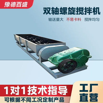 卧式双轴螺旋搅拌机混凝土双轴螺旋搅拌设备加湿双轴混料输送机