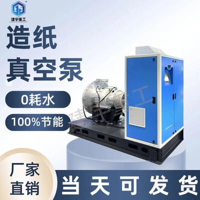 磁悬浮真空泵造纸业专用0耗水长寿命磁悬浮透平真空泵