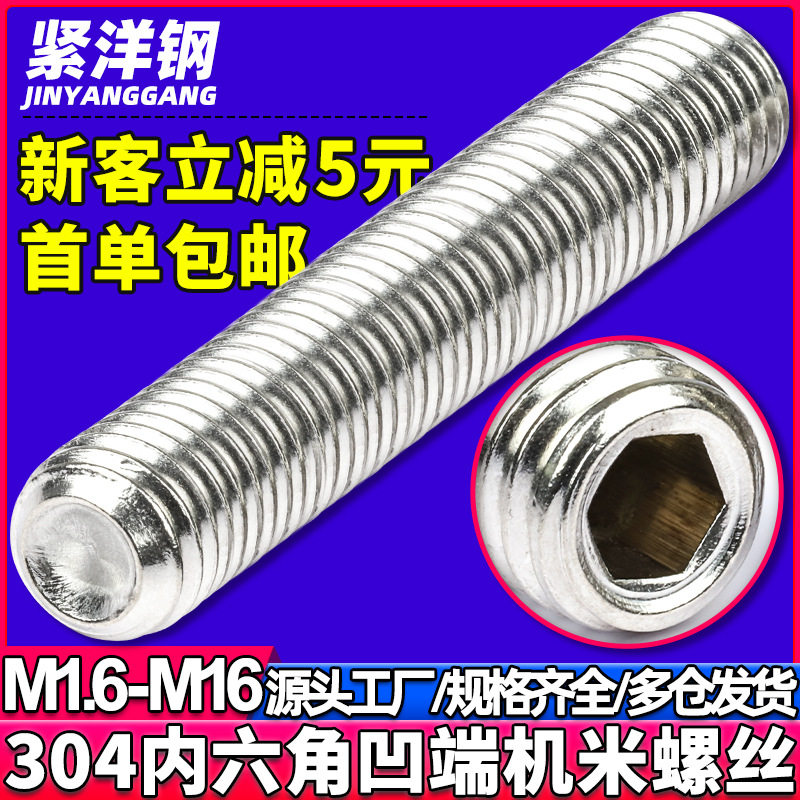 304不锈钢内六角凹端紧定机米螺丝加长无头机米顶丝螺钉M2/M3/M4