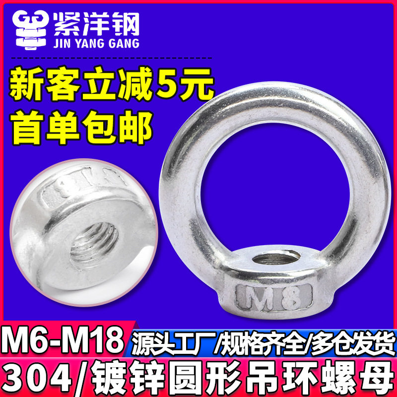304不锈钢吊环螺母M3M4M5M6M20吊耳螺帽圆环形船用圆圈螺丝母螺帽