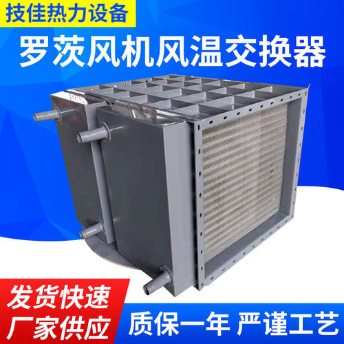 定制板式换热器 翅片管空气热交换器 罗茨风机风温空调散热器