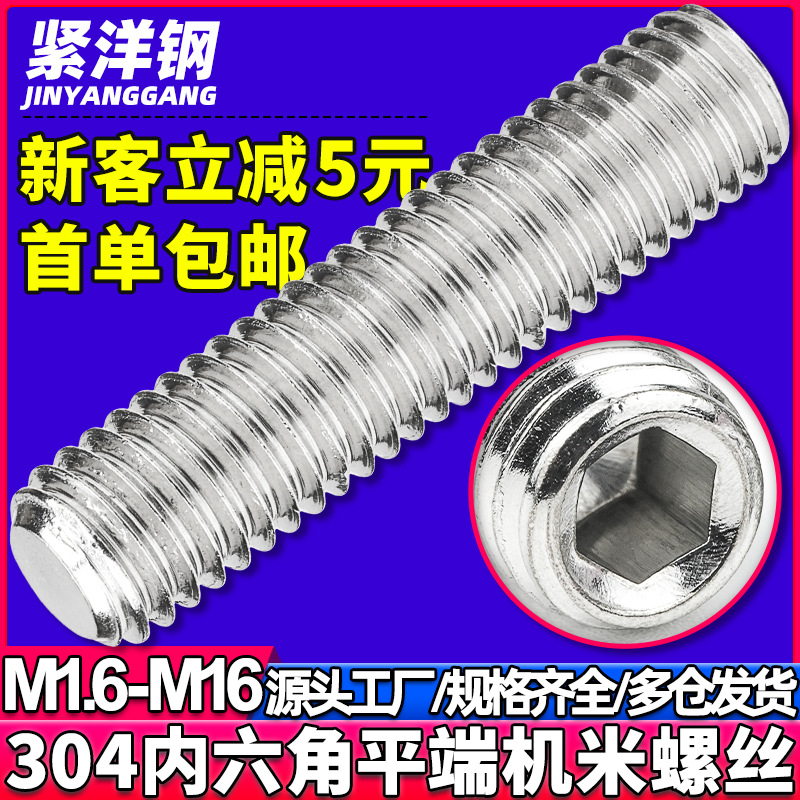 304不锈钢内六角平端紧定机米小螺丝加长紧定顶丝螺钉M2/M3/M4/M5