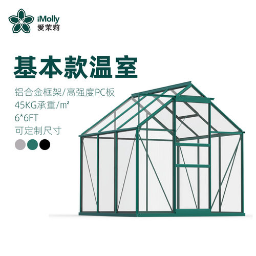 iMolly园艺PC板配铝合金框架家用暖房温室花房户外蔬菜种植房花房