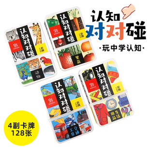 认知对对碰游戏卡片儿童益智游戏卡观察力快速反应力训练亲子互动