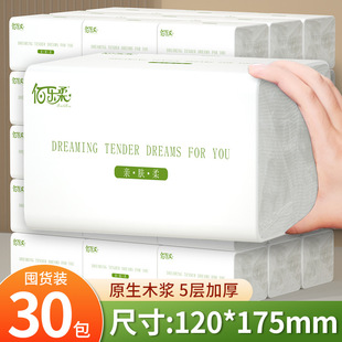 佰乐柔抽纸加厚5层整箱实惠装家用餐巾纸面巾纸擦手纸卫生纸批发