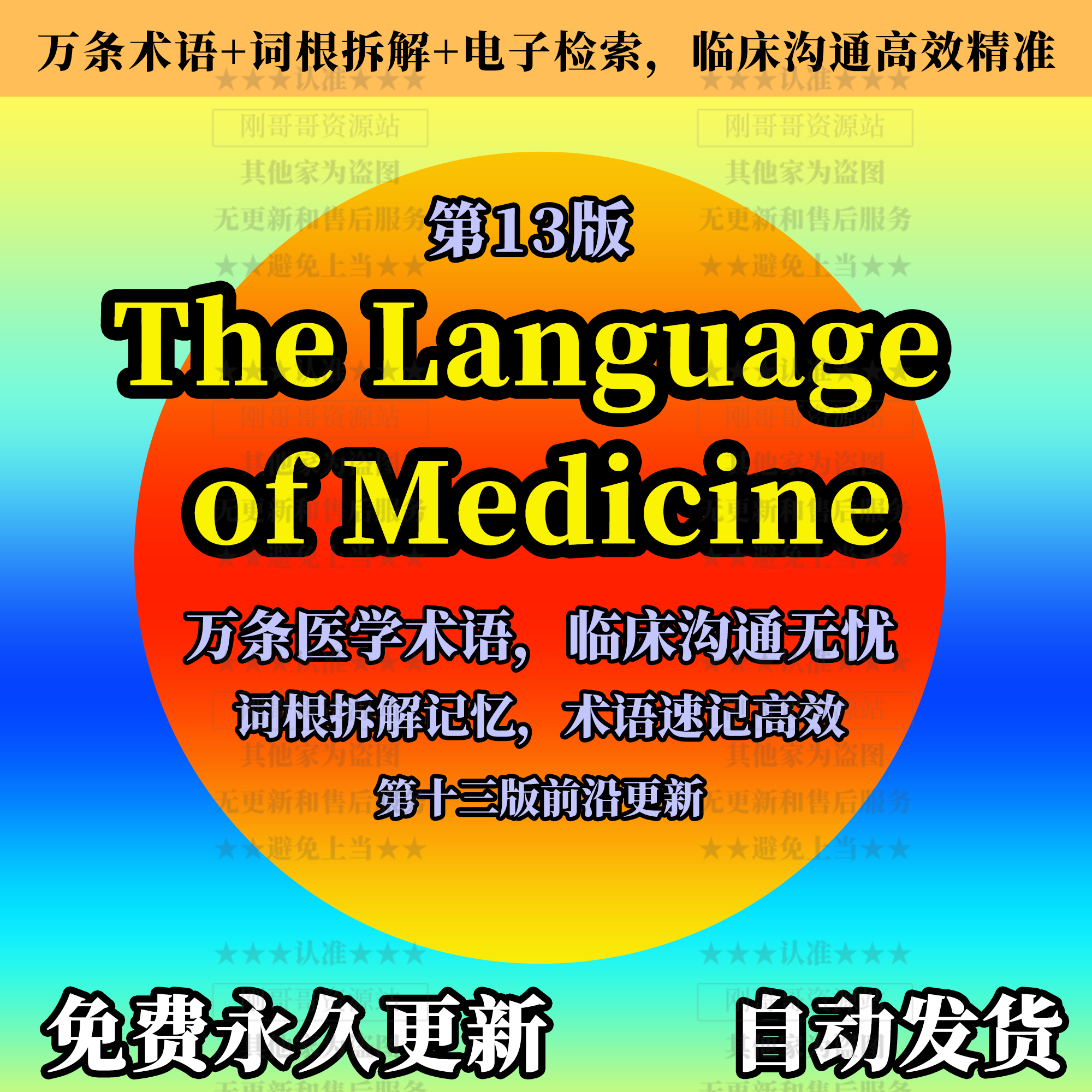 The Language of Medicine 13th 第13版 电子版