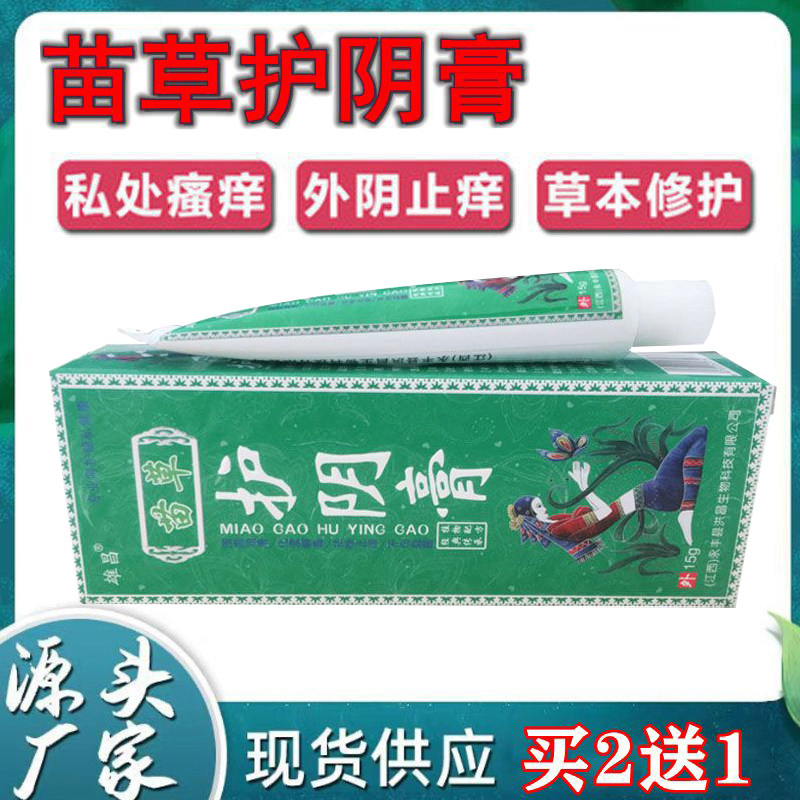 苗草护止痒私处草本乳膏