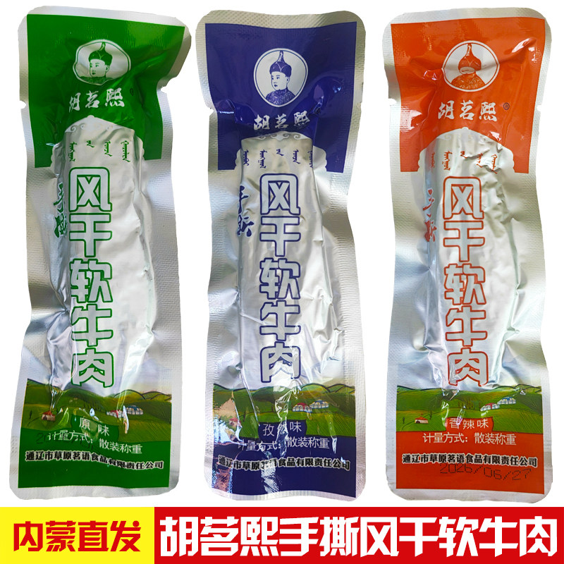 胡茗熙手撕风干软牛肉内蒙古特产手撕牛肉干熟牛肉干健身休闲零食