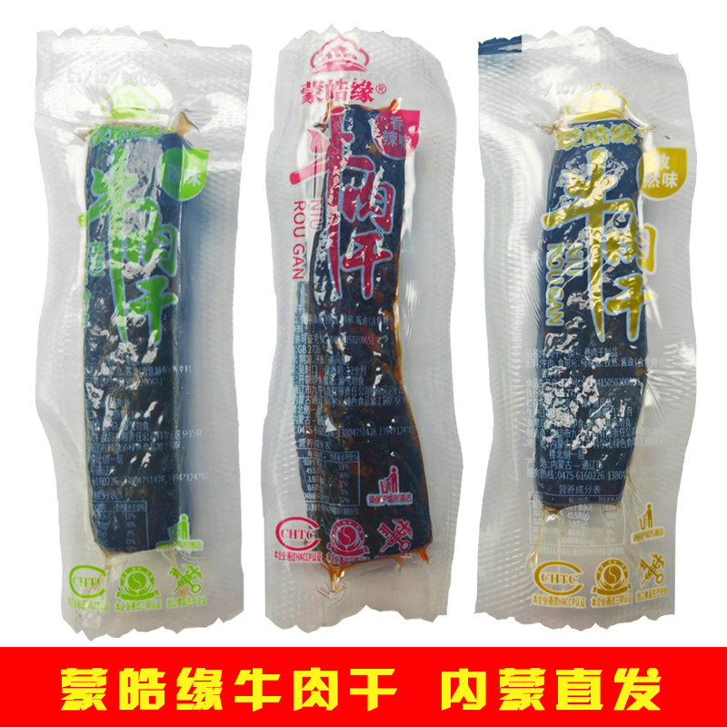 蒙皓缘风干牛肉干内蒙古特产手撕牛肉健身休闲零食独立真空包装