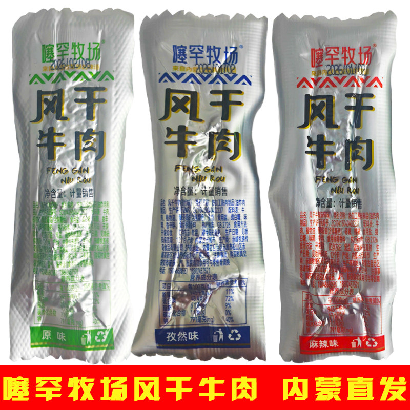 噻罕牧场风干牛肉干内蒙古特产手撕牛肉正宗健身零食独立真空包装
